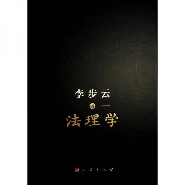 法理學(xué)