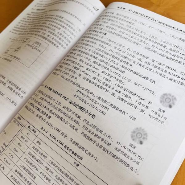 S7-200 SMART PLC完全精通教程 第2版 微課版 向曉漢 編