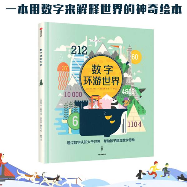 数字环游世界