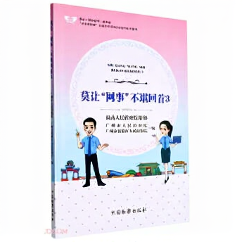 莫让“网事”不堪回首3