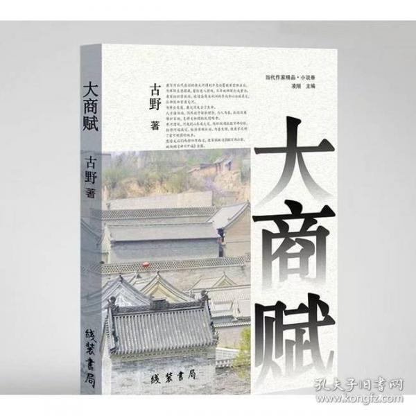 大商賦
