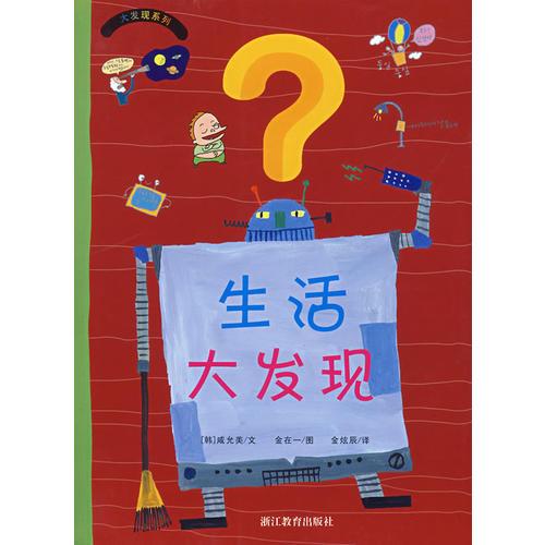 生活大發(fā)現(xiàn)——大發(fā)現(xiàn)系列