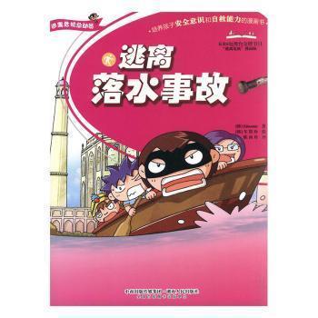 逃離戶外險境