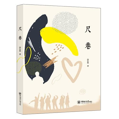 尺巷