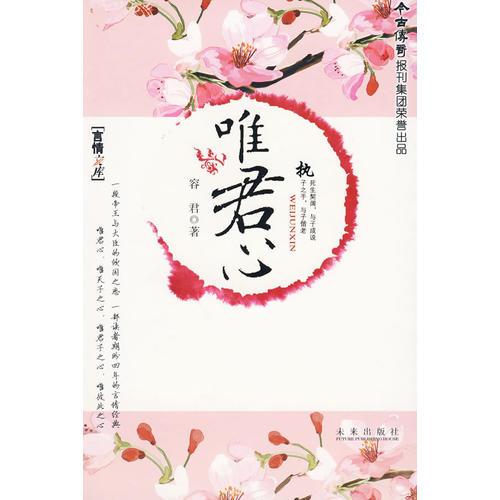 言情文庫I：唯君心