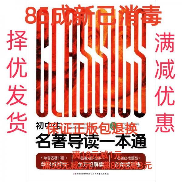 初中生名著導(dǎo)讀一本通