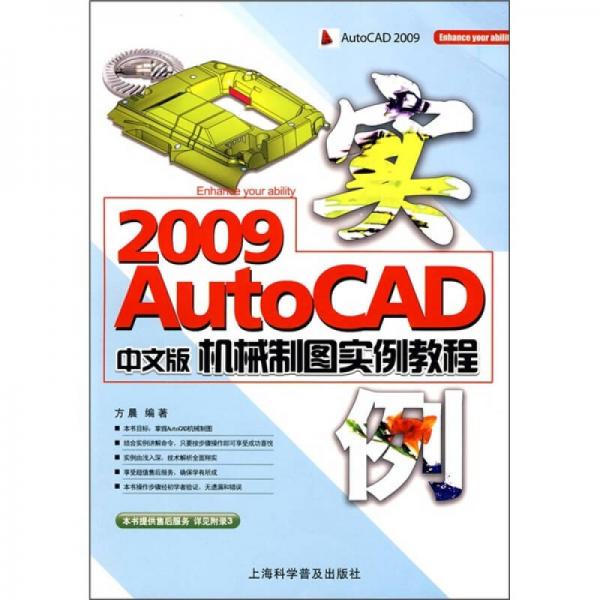 AutoCAD 2009中文版机械制图实例教程