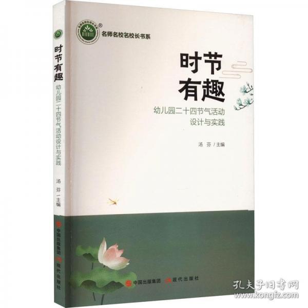 時節(jié)有趣