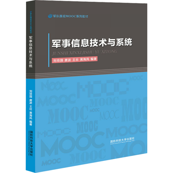 軍事信息技術(shù)與系統(tǒng)