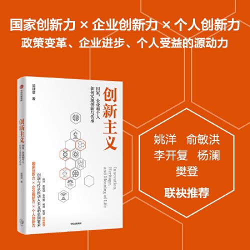 創(chuàng)新主義