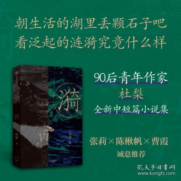 漪