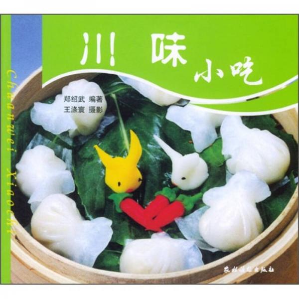川味小吃
