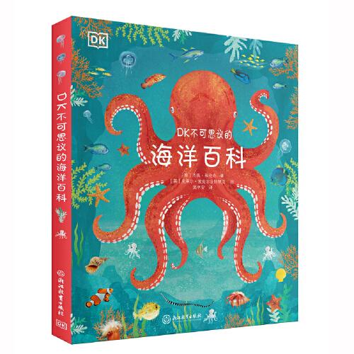 DK不可思議的海洋百科