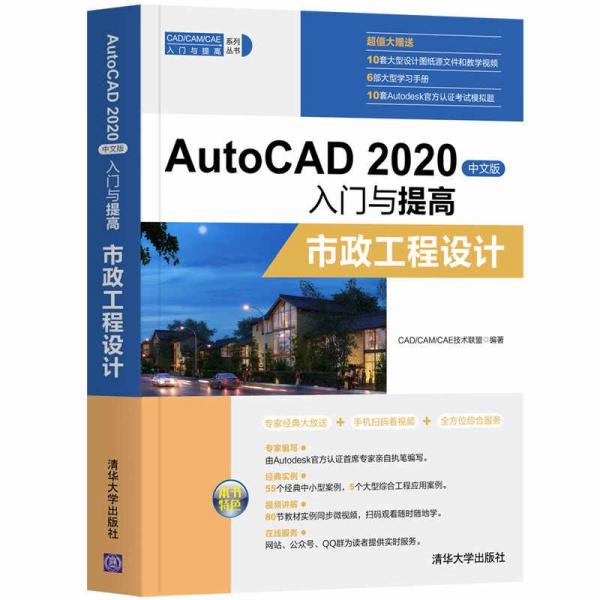 AutoCAD 2020中文版入门与提高——市政工程设计