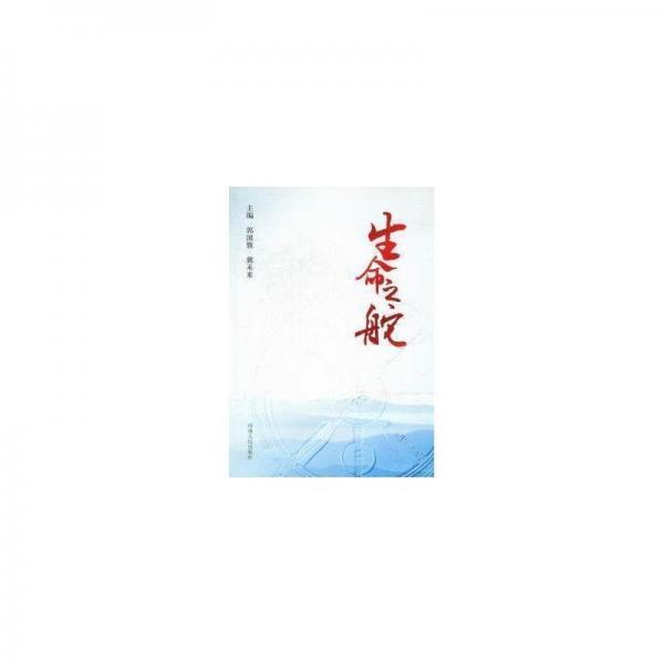 生命之舵