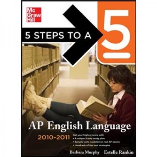 5 Steps to a 5 AP English Language 2012-2013 Edition  AP高分五步指南：英语(2010-2011)