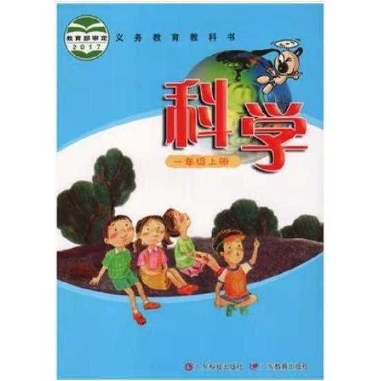 科學(xué). 一年級. 上冊
