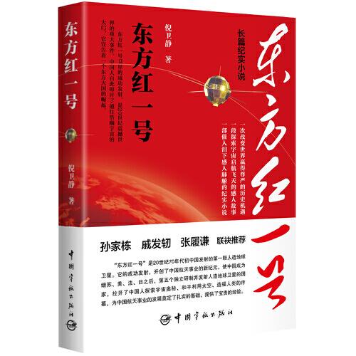 東方紅一號