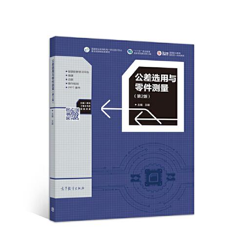 網(wǎng)絡(luò)安全與防護(hù)（第2版）