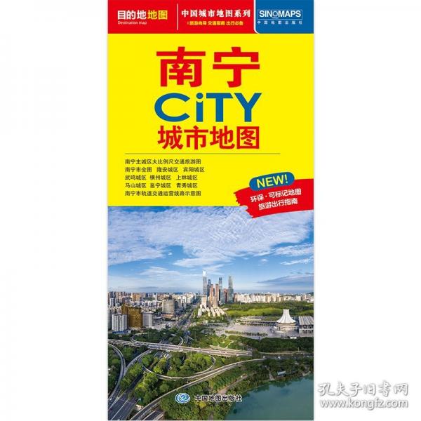南宁CITY城市地图