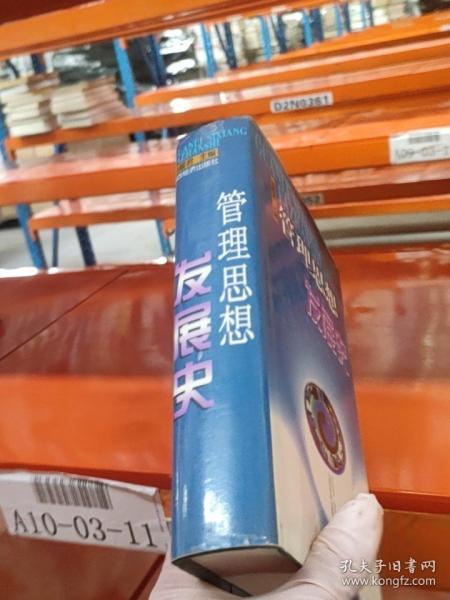 管理思想發(fā)展史
