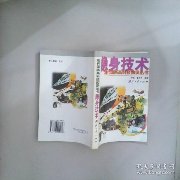 隱身技術(shù):軍事高技術(shù)的“王牌”
