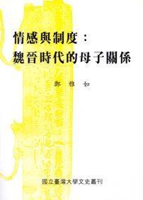 情感与制度