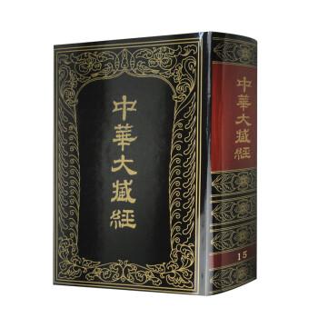 中華大藏經(jīng) : 漢文部分. 第15冊(cè)