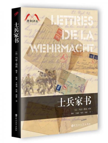 士兵家書