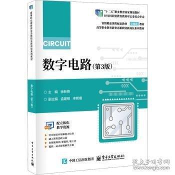 数字电路