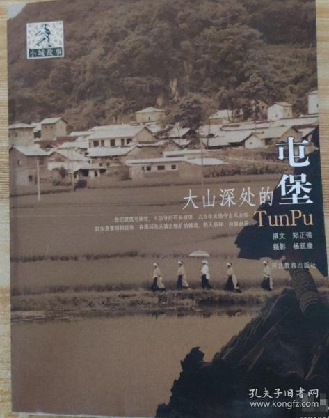 大山深處的屯堡