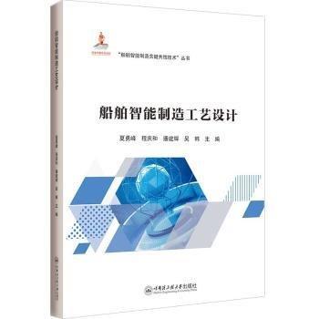 船舶智能制造工藝設(shè)計(jì)