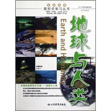 地球與人類