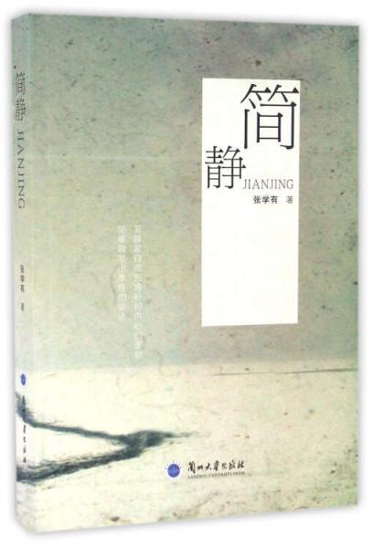 簡靜