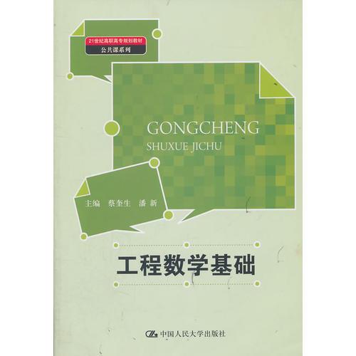 工程數(shù)學基礎(chǔ)（）