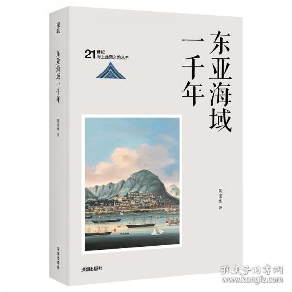 《東亞海域一千年》