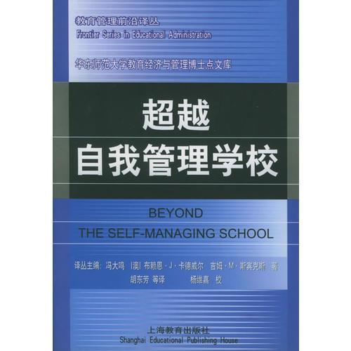 超越自我管理學(xué)?！逃芾砬把刈g叢
