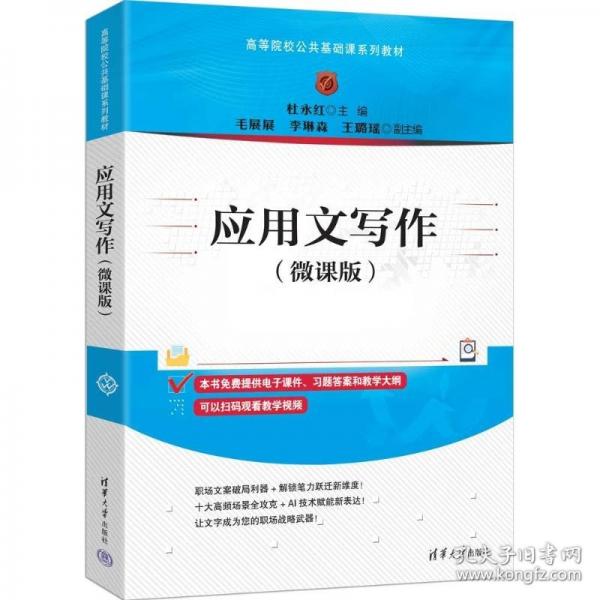 應(yīng)用文寫作