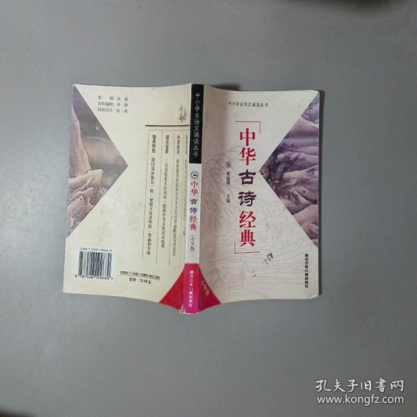 中華古詩(shī)經(jīng)典