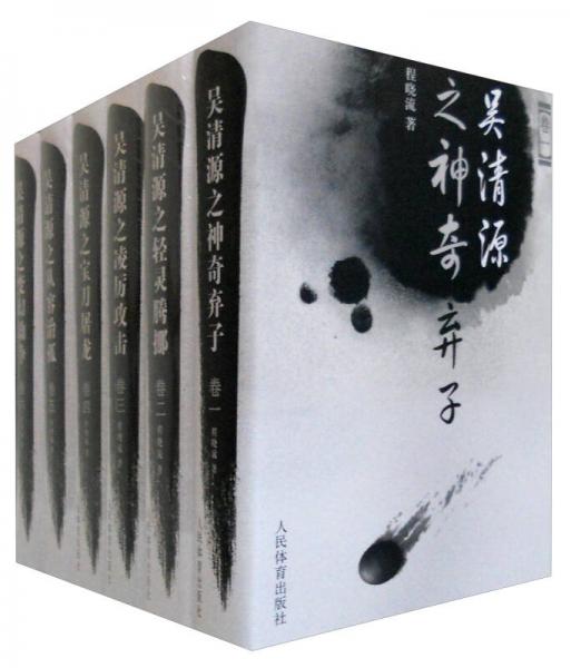吴清源围棋艺术研究（套装1-6册）