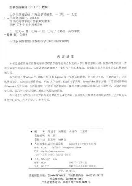 大学计算机基础