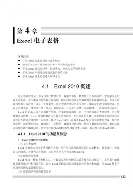 大学计算机基础