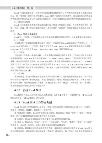 大学计算机基础