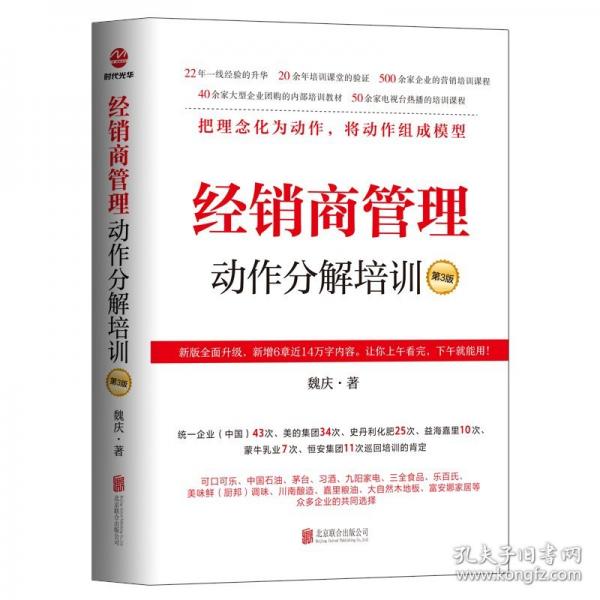 經(jīng)銷商管理動(dòng)作分解培訓(xùn)