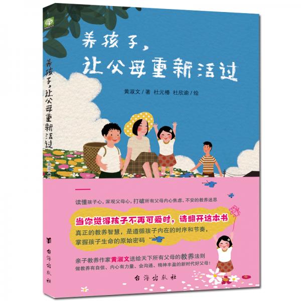 养孩子，让父母重新活过（双螺旋文化出品）