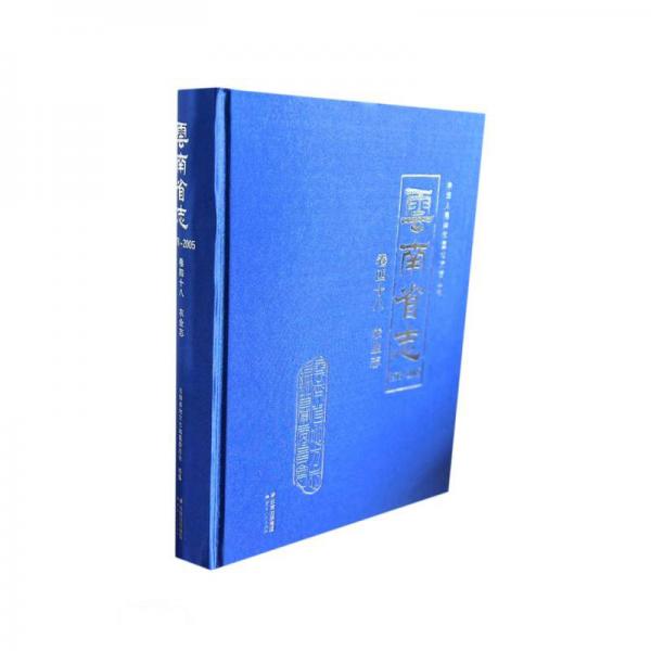 云南省志(附光盘卷48农业志1978-2005)(精)/中华人民共和国地方志丛书