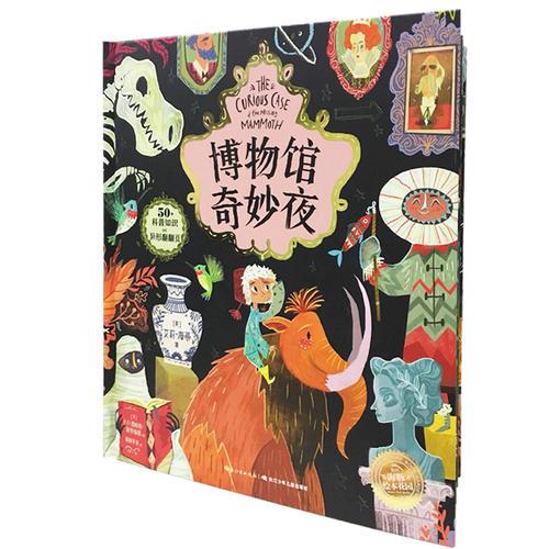 博物馆奇妙夜