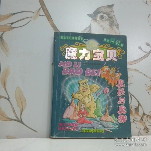魔力寶貝.魔熊與魔貓