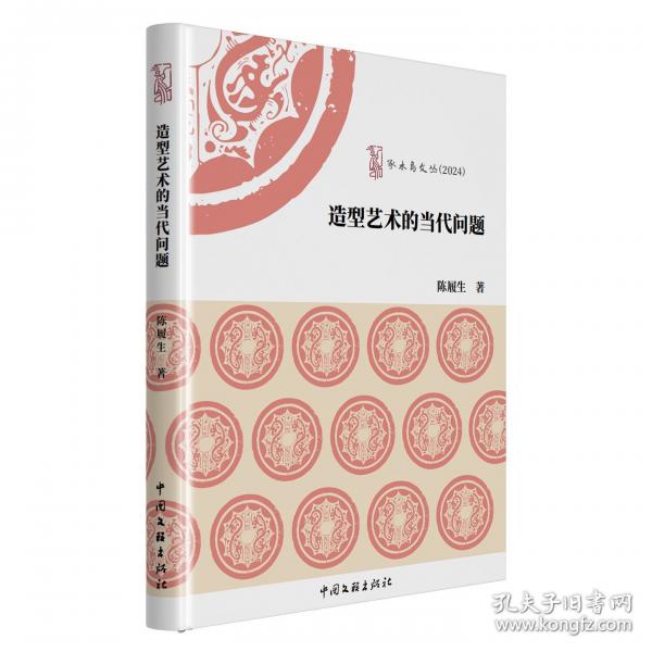 造型藝術(shù)的當(dāng)代問(wèn)題