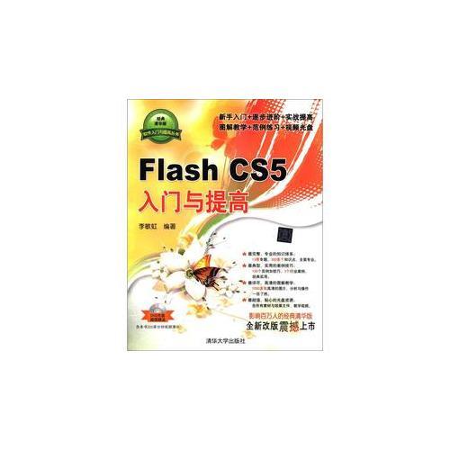 Flash CS5入门与提高